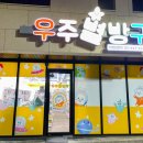 우주별방구의왕삼동점 | [의왕 삼동/문방구] 새로 생긴 무인 문방구