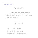 제5대 김해시족구협회 회장 당선인 공고 이미지