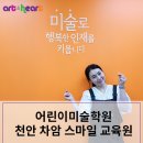 아트앤하트차암스마일미술학원