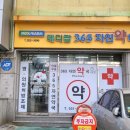 영통365약국 이미지