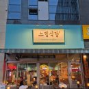 스뎅식당시흥 이미지