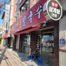 청주명품삼계탕 | 🔥 청주 가경동에서 이런 해물칼국수는 반칙 아닙니까? 조개폭탄 ‘명품칼국수’ 솔직후기