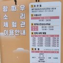 함파우소리체험관 이미지