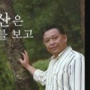 청산(靑山)은 나를 보고( 바람같이 살다가 가라하네) 이미지