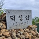 덕성산 정상 이미지