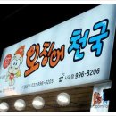 오징어천국완전 이미지