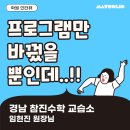 라이트수학교습소 | 매쓰홀릭의 도입은 교습소 운영의 &#39;신세계&#39; [경남 참진수학 교습소 임현진 원장님 인터뷰]