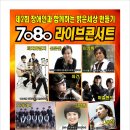 콘서트7080 라이브 이미지