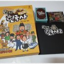 보드게임으로 즐기는 한국사 이미지
