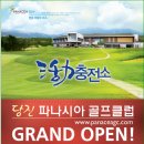 파나시아골프클럽 이미지