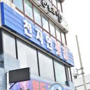 천지연횟집 | 통영 횟집 추천 배터졌던 천지연횟집