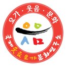 웰빙요가(오후) 이미지