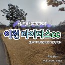 마이다스 레이크 이천cc 골프의 신화 라운딩은?
