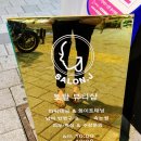 J Salon(제이 살롱) 이미지