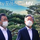 [MV] 대한민국 이재명 2022년 3월 9일 대선 이깁시다~ 챔피언 by 포레스텔라 [곽동수TV] 이미지