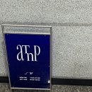엔피파마 | 청주 복대동 미용실 | ATNP 에티엔피 | 커트,펌 후기