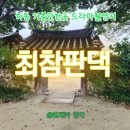 악양면 | 경남 하동 가볼만한 곳 &lt; 최참판댁 &gt; 악양면 드라마 촬영지 관광지 입장료 주차 위치 가는길 후기!