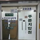 푸른지압원 이미지