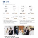 비바시너지 | [W6] 본식 DVD 계약 | 시너지웨딩필름 | 시너지필름 계약 후기 | 가성비 본식 DVD | 짝꿍코드(O)