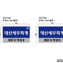 대산세무회계 이미지