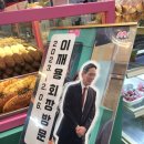 버무리풍 | 부산 깡통시장 베이커리 밀곳 베이커리 버무리/머쑥머쑥 후기(이재용 회장 방문)