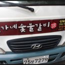 정가네숯불갈비 이미지