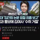 숙대 논문 표절 통보. 김건희 수취거절 이미지