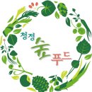 청정숲