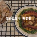 맨톤 - 마포구 잔다리로 130 | 해방촌 맛집 파스타 빌라드블루 해방촌 데이트 코스