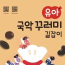 2021년 유아국악 꾸러미(상반기)-유아국악 꾸러미(상반기) | 특별한 수업을 만들 수 있는 기회! [국립국악원 주최, 추첨을 통해 &#39;유아국악꾸러미 무료제공&#39;~4/23까지]