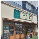 오늘된장마곡점 이미지