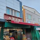수광상회