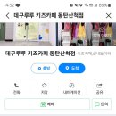 데구루루키즈카페동탄산척점