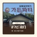 중모식당 | 인천 계양 맛집 l가든파티인천계양점l