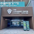 우승모터스 | 전주 아이와 가볼만한곳 우승 트로피 영접하는 이색 투어, 전북현대 팬 익스피리언스 센터