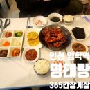 임학역 인근 계양산 전통시장 명태랑&amp;365간장게장 후기