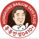 홍콩반점0410걸포점