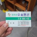 지리산오송펜션 | [숙소 리뷰] 공기 좋은 경상남도 산청 지리산 오송 펜션 1박 2일 솔직 후기
