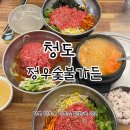 청도 맛집 육회비빔밥 맛집 정우숯불가든 솔직후기