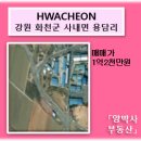 화천공인중개사사무소 이미지