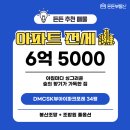 공덕 IPARK 103동앞 놀이터 | DMCSK뷰아이파크포레 33평 102동 9층 전세 6억 5000