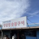 쉬어가는집 | 광주 광산구 육즙 가득 시골감성 오겹살이 먹고싶다면 “쉬어가는집”내돈내산 솔직후기