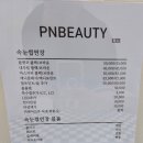 피앤뷰티 네이버블로그