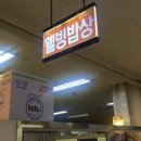 웰빙밥상