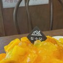 빙수당 - 창원시 마산회원구 합성옛길 174 | 빙수당