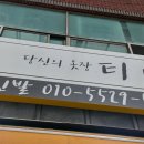 티나옷가게