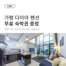 다이아풀빌라 이미지