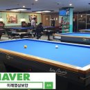 이레당구장