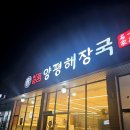 어연해장국