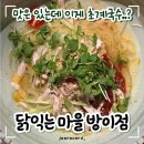 초계농장 | 송파 방이동 닭익는마을 초계비빔국수 솔직 후기